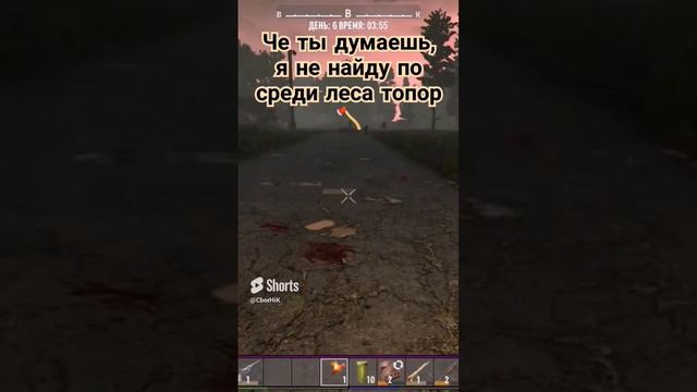 Топор #собиратель #видеоигры #шортс #хорор #7daystodie #7днейдосмерти #юмор