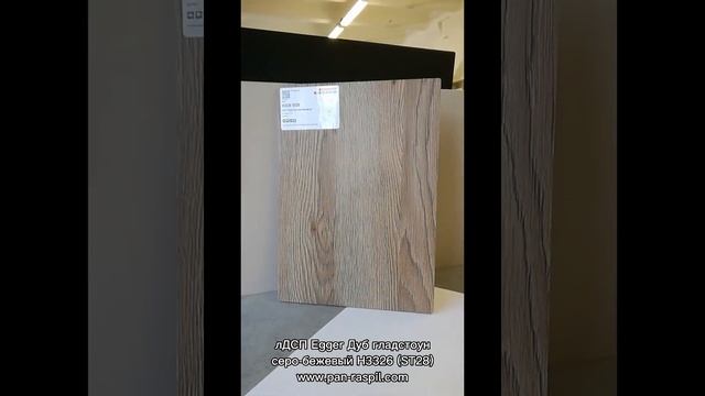 лДСП Дуб Гладстоун серо-бежевый Н3326 (ST28) EGGER