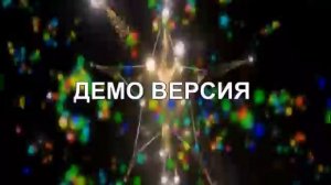 ЦВЕТНАЯ ДИСКОТЕКА ДЕМО