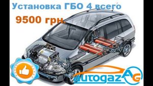 Установка газа ( ГБО ) непосредственный впрыск Хонда Акорд 2.4 2014