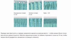 Как правильно рассчитать расход ткани на оконные шторы?