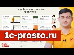 1С-prosto Новый сайт