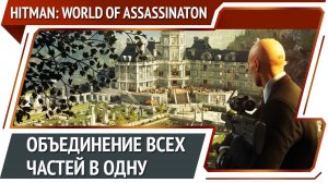 HITMAN: World Of Assassination
