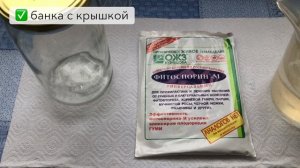 ФИТОСПОРИН-М. БИОЗАЩИТА ДЛЯ РАСТЕНИЙ. ПОДГОТОВКА И ПРИМЕНЕНИЕ.