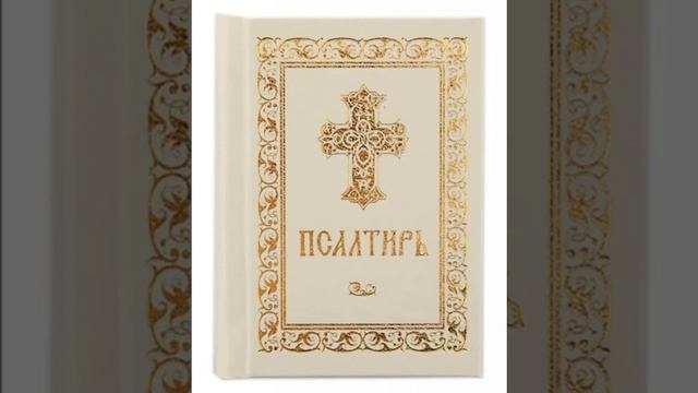 Молитва по 9 кафизме смотреть онлайн