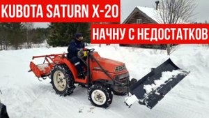 Мини-трактор KUBOTA SATURN X-20 / КУБОТА САТУРН Х-20