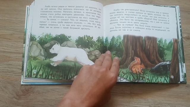 Другая Альба/ сказка об уникальной внешности медвежонка/ Т. Григорьян смотреть онлайн