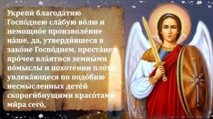Сегодня в праздник СКАЖИТЕ ЭТИ СЛОВА АРХАНГЕЛУ МИХАИЛУ! Молитва Архангелу Михаилу