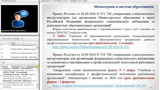 Применение профессиональных стандартов в ПОО совершенствование компетенции педагогических работнико смотреть онлайн