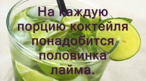 КАК СДЕЛАТЬ МОХИТО!!! НАСТОЯЩИЙ МОХИТО!!!  Bacardi Mojito
