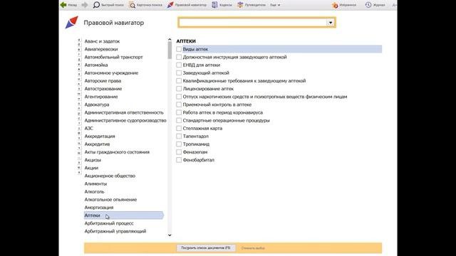 Эффективная работа в СПС КонсультантПлюс. Как работает Правовой навигатор