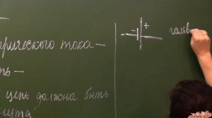 8 кл Электрический ток. Электрическая цепь.