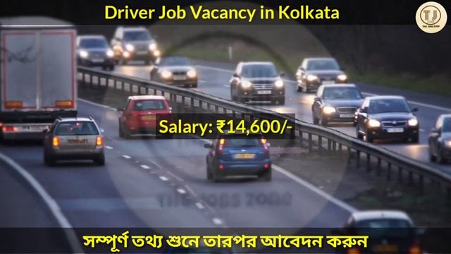 Driver Job Vacancy 2024 | Driver Job Vacancy | Driver Job | Driver Job Kolkata | Job in Kolkata