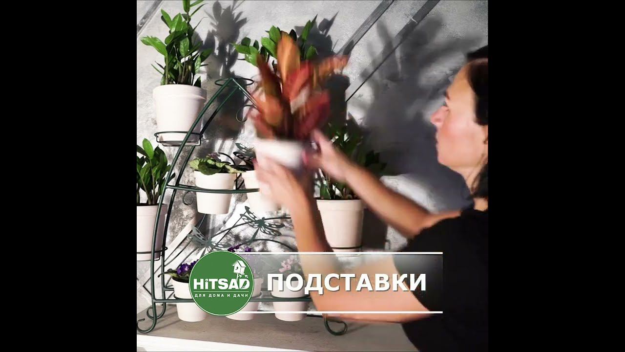 HiTSAD Подставка на подоконник #Цветы #Подставка #подоконник
