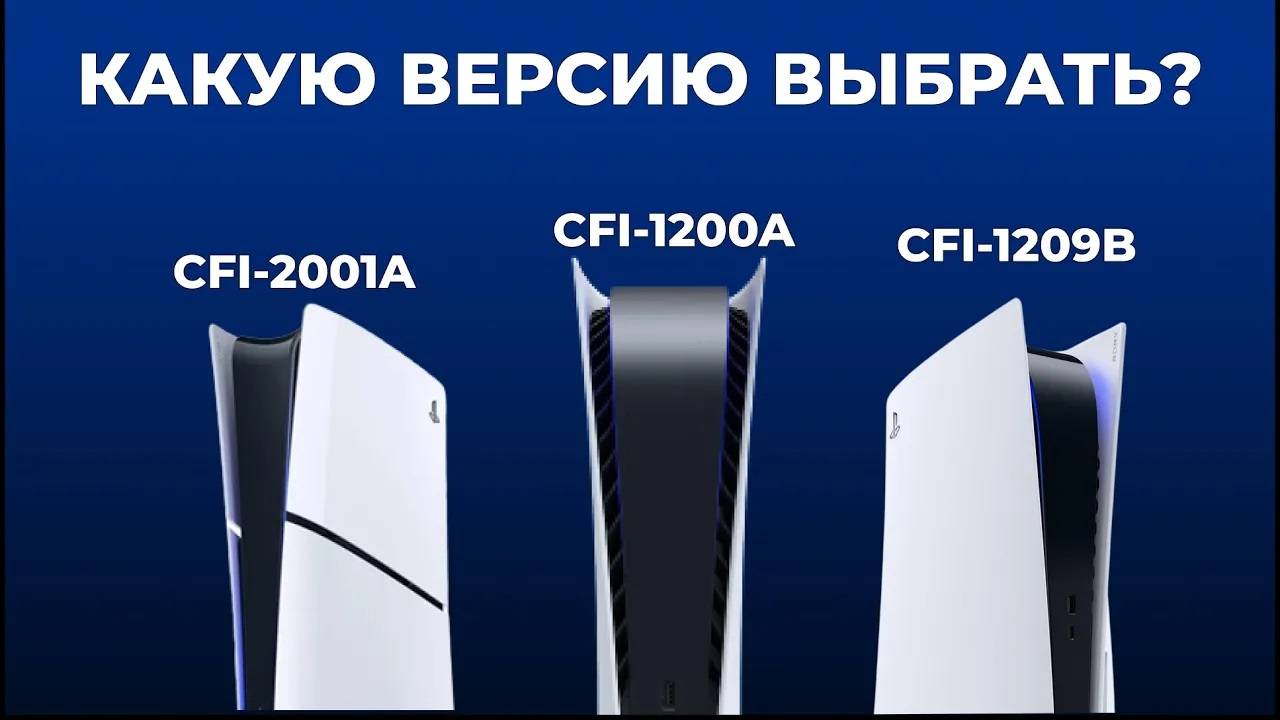 Как ПРАВИЛЬНО выбрать PS5 в 2024 году_ Определяем ревизию и регион.