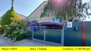 Купить дом в г. Темрюк| Переезд в Краснодарский край