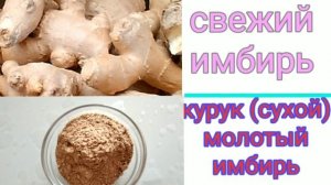 Имбирь-занжабил тугрисида кушимча маълумотлар