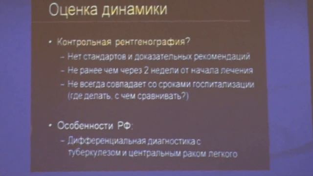 Лучевая диагностика пневмоний