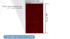 Сектор Би. Производство профнастила С-10