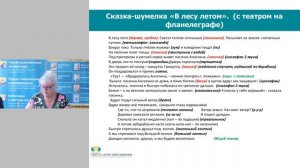 Вебинар: Кукольный театр для детей с ОВЗ – это не только развлечение