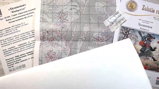 Распаковка набора «Халапенья»