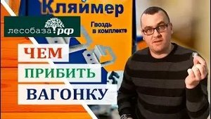 Чем прибить вагонку