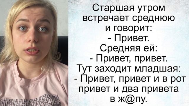 Три сестры в одном доме... Подборка смешных жизненных анекдотов. Лучшие короткие анекдоты смотреть онлайн