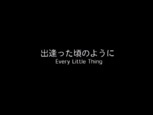 Every Little Thing - 出逢った頃のように.mp4