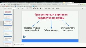 Как заработать на хобби. Как хобби превратить в заработок