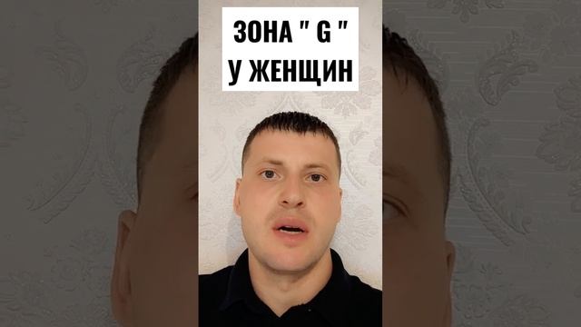 ЗОНА " G " У ЖЕНЩИН