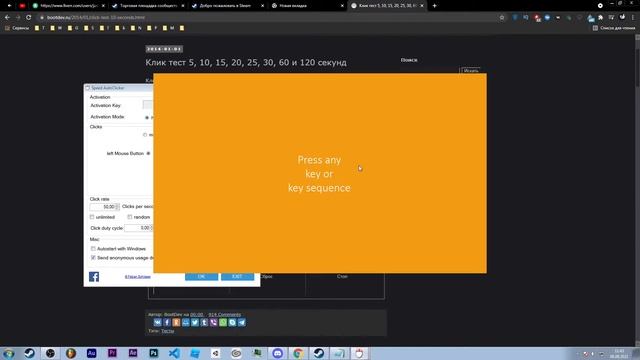 ~ Лучший Автокликер для игр/программ на пк! - [2022] - {1000+ cps}