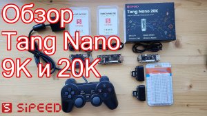 Мой обзор FPGA-плат Sipeed Tang Nano 9K и 20K