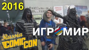 Игромир. КомикКон. 2016
