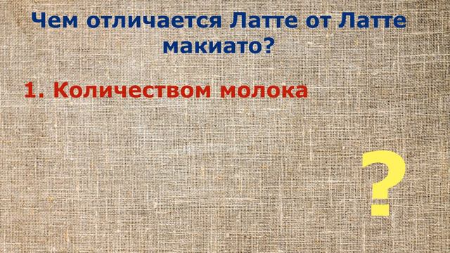 кулинария вопрос ответ часть 10