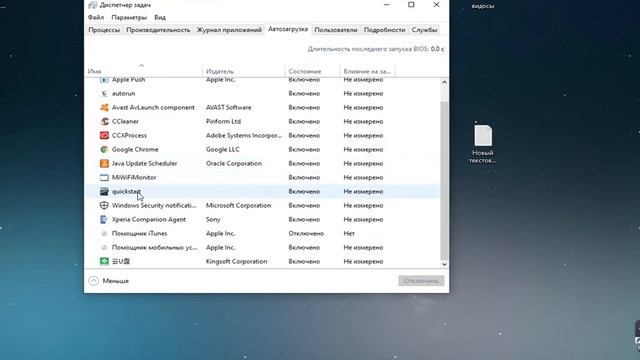 Как отключить автозагрузку