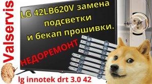 LG 42LB620V замена подсветки и бекап прошивки.