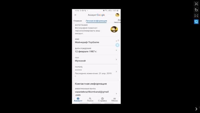 Как Поменять Имя Фамилию в Аккаунте Гугл Google с Телефона. Как Поменять Личные Данные в Google Гуг