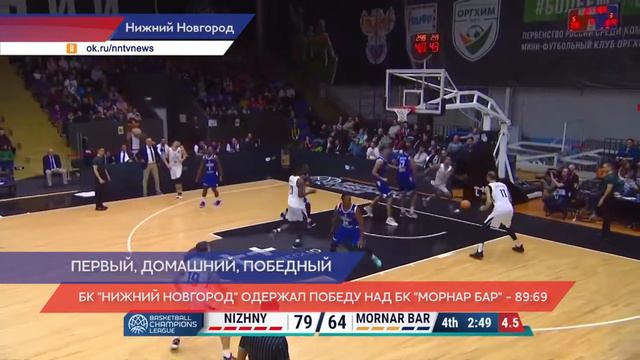 БК «Нижний Новгород» одержал победу над черногорским «Морнар Баром» смотреть онлайн