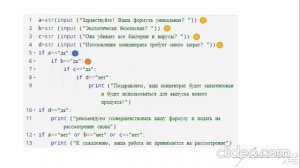 Программирование вложенных условий (2 урок) 7 класс