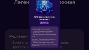 ЛЕГЕНДАРНАЯ ДЕНЕЖНАЯ МЕДИТАЦИЯ ?? АЛЕКСАНДРА БЕЛЯКОВА