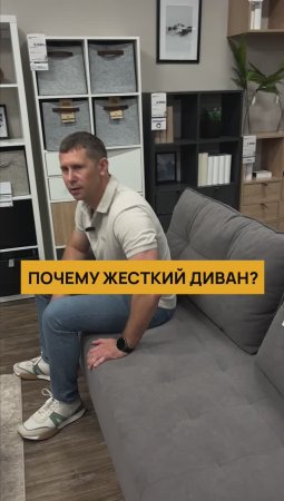 Почему диван жесткий? #диван #shorts