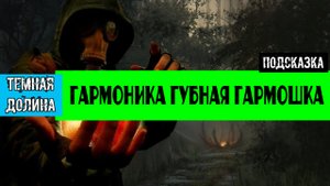 Золотой шар завершение OGSR как пользоваться зачем нужна Гармоника губная гармошка