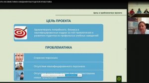 Кадровую проблематику на вебинаре АСОМП озвучил агрокомплекс Ткачева