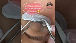 Наращивание ресниц. Работа с левым глазом.