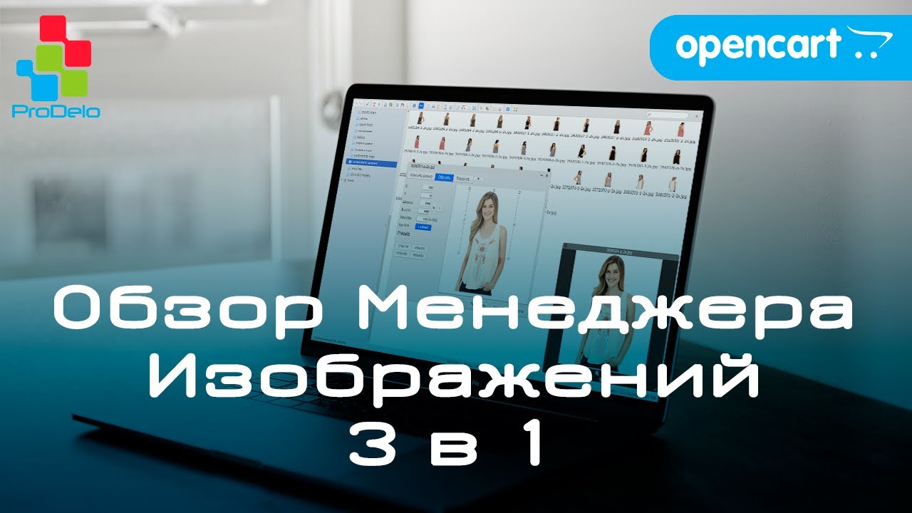 Opencart 3 менеджер изображений