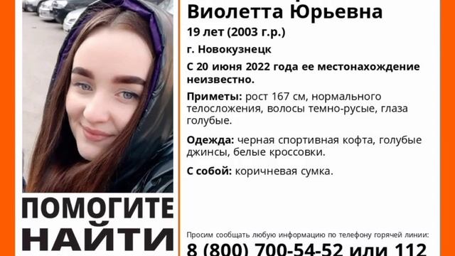 19-летняя девушка пропала в НовокузнецкеВиолетта Иноземцева пропала еще 20 июня. смотреть онлайн