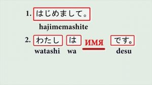 Как легко и просто представиться на японском языке / Японский для начинающих