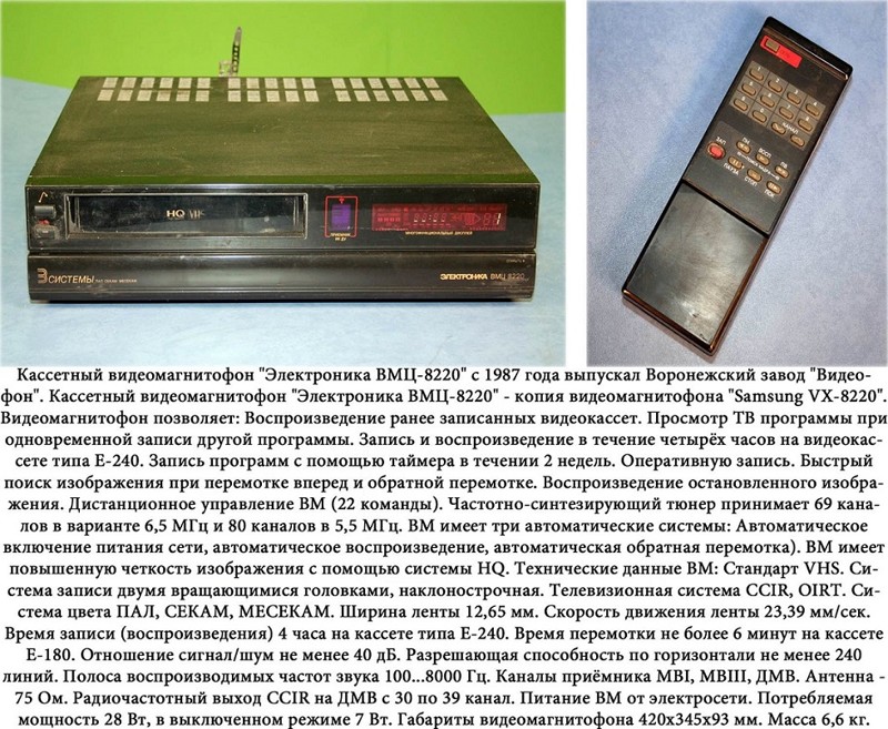 Вмц 8220 видеомагнитофон-СССР-1987-по-1991-год
