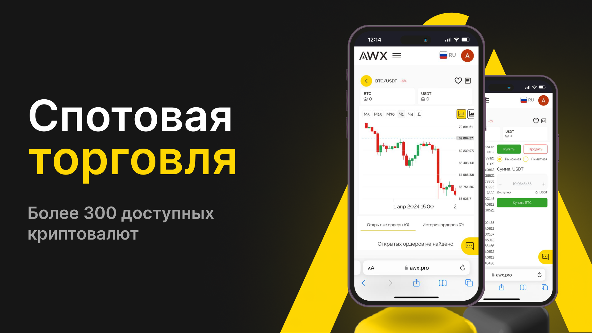 Инструкция по спотовой торговле на AWX