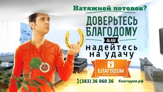 Благодом "Потолок" смотреть онлайн